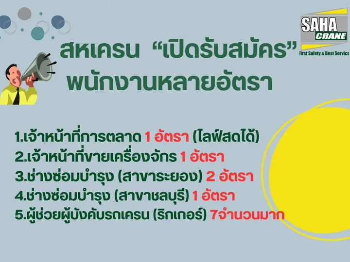 ตำแหน่งที่เปิดรับ